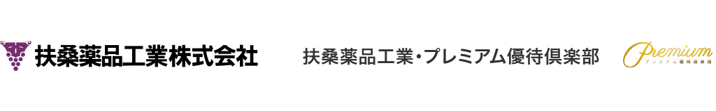 扶桑薬品工業・プレミアム優待倶楽部